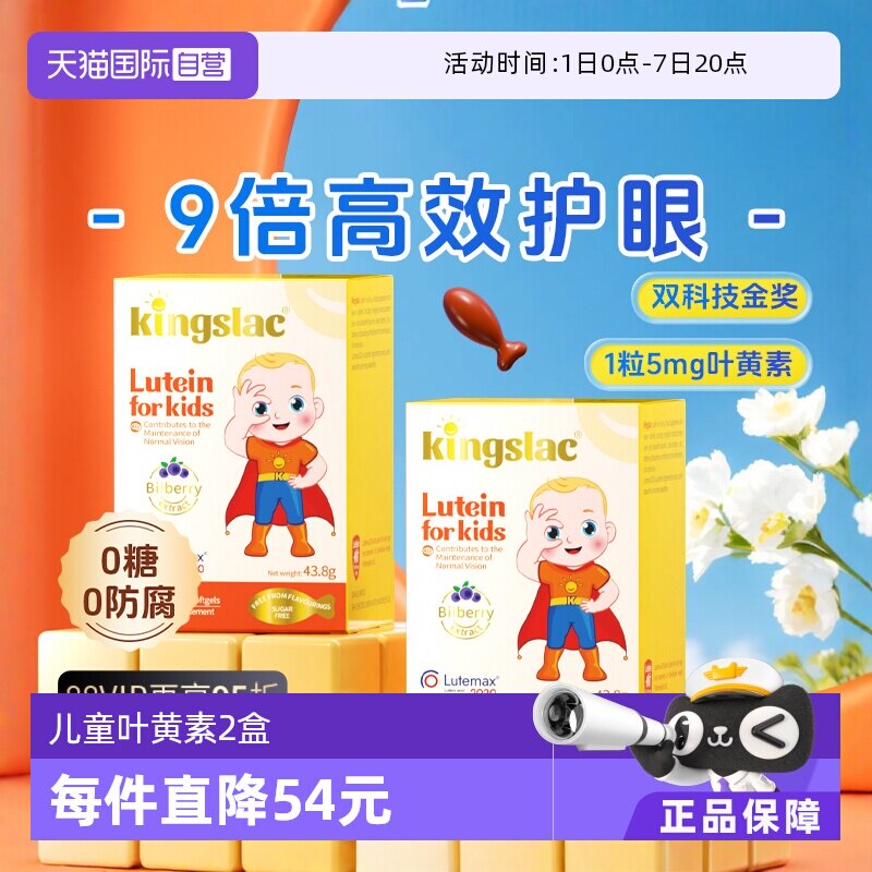 【自营】可维思叶黄素宝宝婴幼儿护眼儿童维生素预防散光近视2瓶