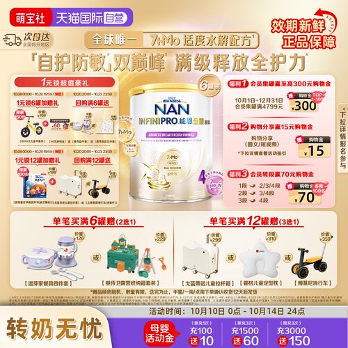 能恩全护4段奶粉适度水解800g*6