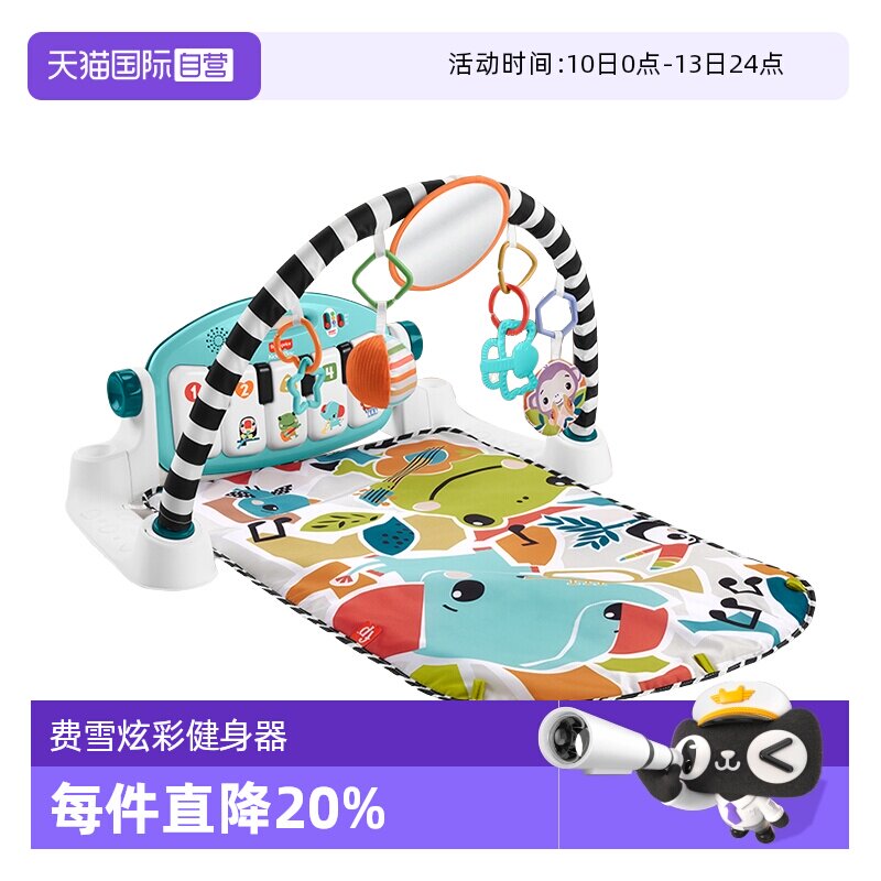 【自营】费雪炫彩钢琴缤纷健身器新生婴儿脚踏钢琴架宝宝生日礼物