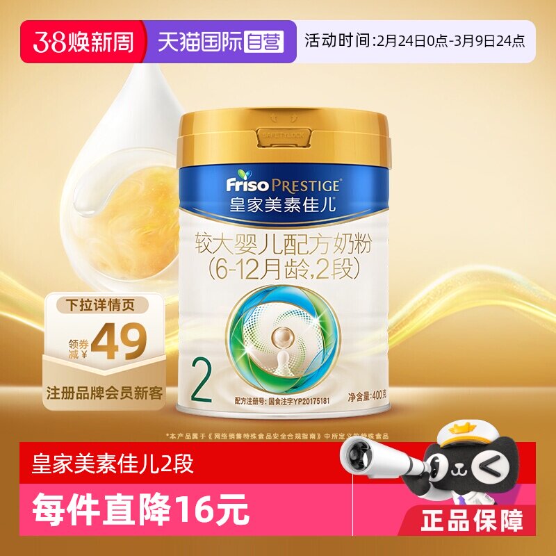 【自营】皇家美素佳儿较大婴儿配方奶粉2段6-12月龄400g