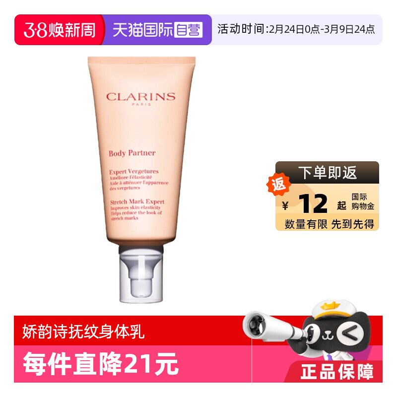 【自营】Clarins 娇韵诗抚纹身体乳精华霜按摩膏淡纹护肤175ml