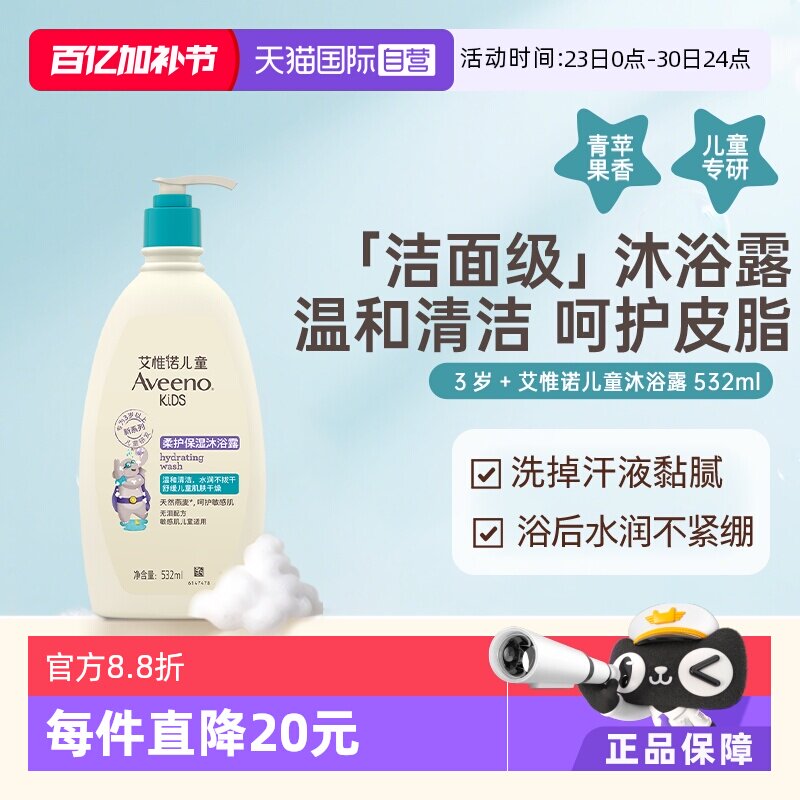 Aveeno ��άŵ��ͯ�ྻ��ԡ¶532ml532ml  54.03Ԫ