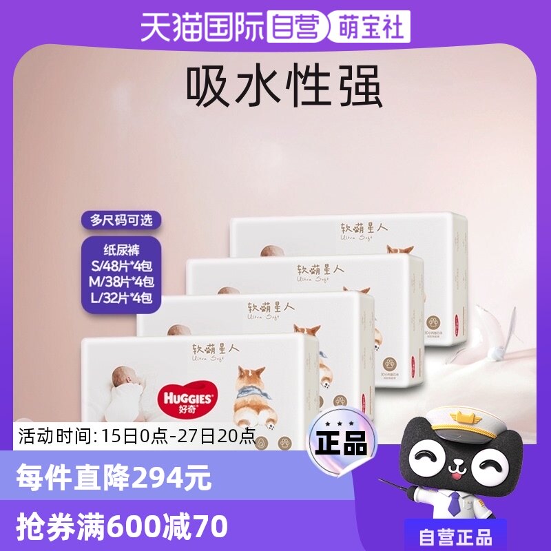 【自营】好奇软萌星人柯基纸尿裤S48/M38/L32*4包婴儿尿不湿