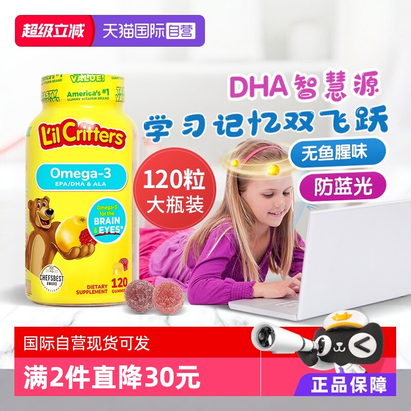 【自营】丽贵lilcritters小熊糖DHA鱼油儿童软糖120粒益视藻油