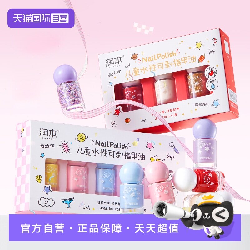 【自营】润本儿童指甲油礼盒水性无味可撕拉宝宝美甲化妆女童礼物