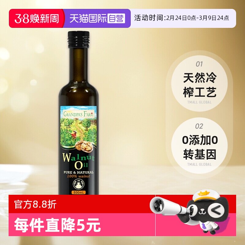 【自营】爷爷的农场核桃油500ml法国进口婴幼儿童辅食宝宝食用油