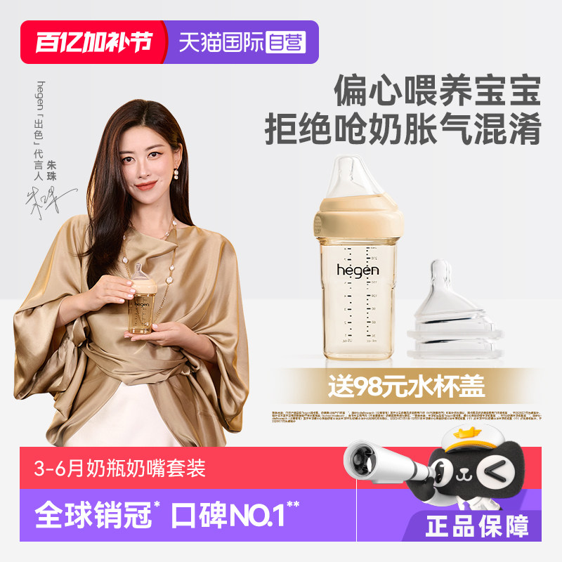 【自营】Hegen海格恩新生儿PPSU奶瓶240ml宽口径防胀气硅胶奶嘴