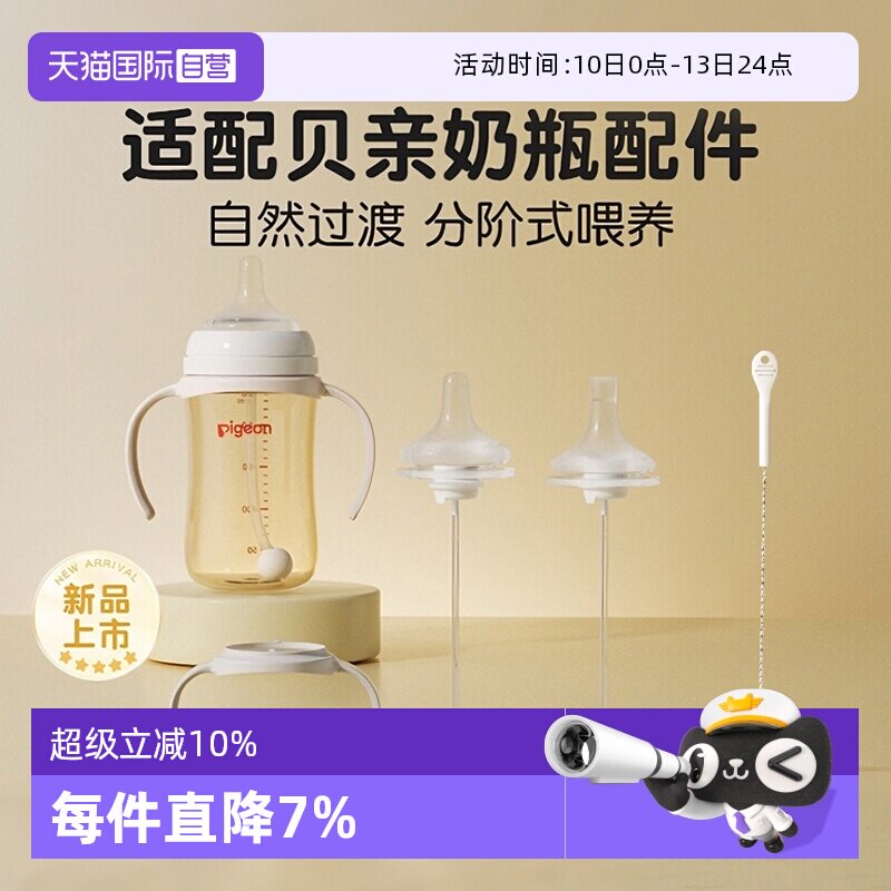 【自营】【新品】贝亲宽口径带重力球奶嘴 PPSU奶瓶配件双把手