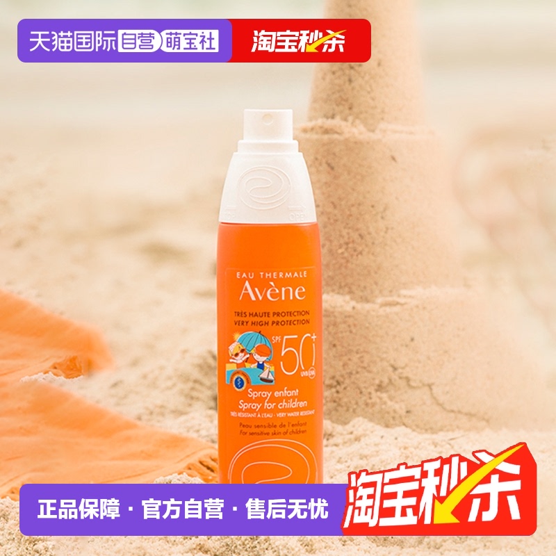 Avene/雅漾法國SPF50+防曬噴霧