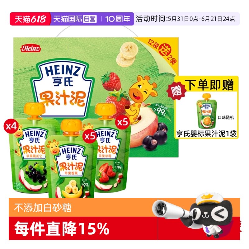 【自营】亨氏婴儿辅食零食果泥吸宝宝营养吸袋果汁泥6个月
