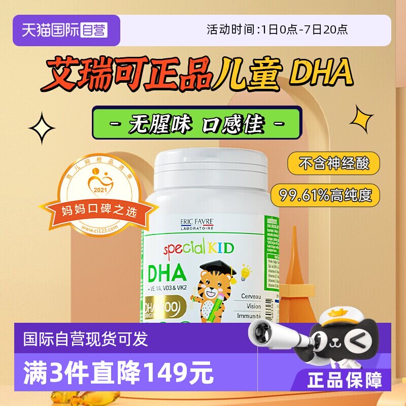 【自营】法国艾瑞可宝宝dha藻油婴幼儿海藻油儿童营养非鱼肝油dha