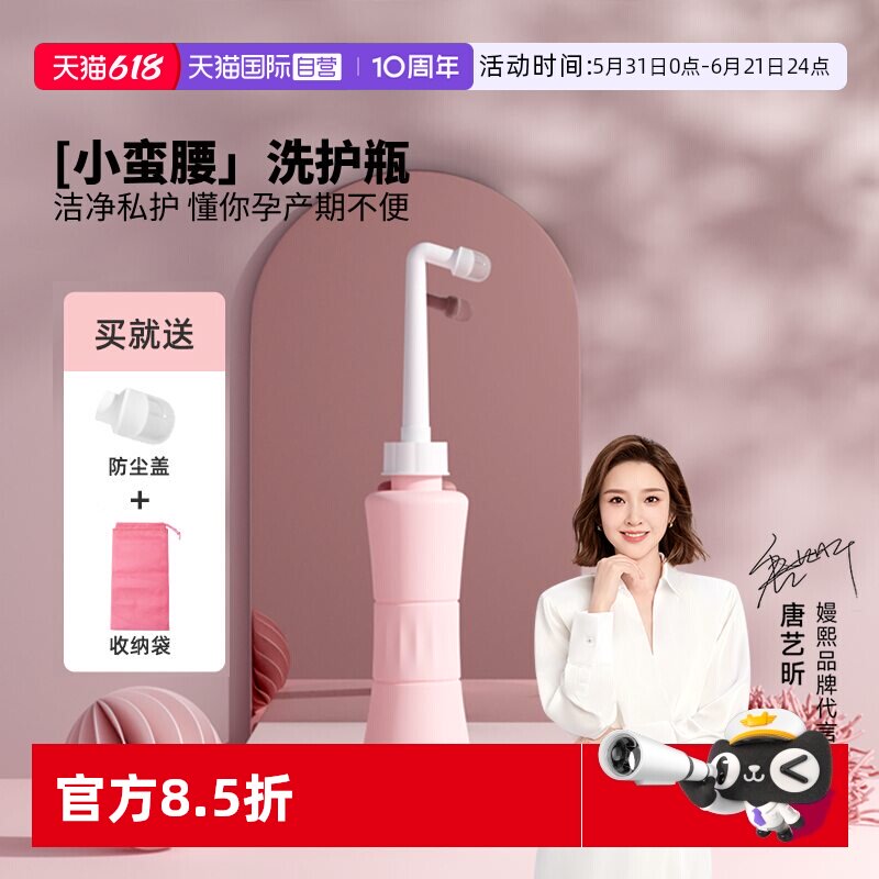 嫚熙孕产妇女性私处清洗器洗护瓶