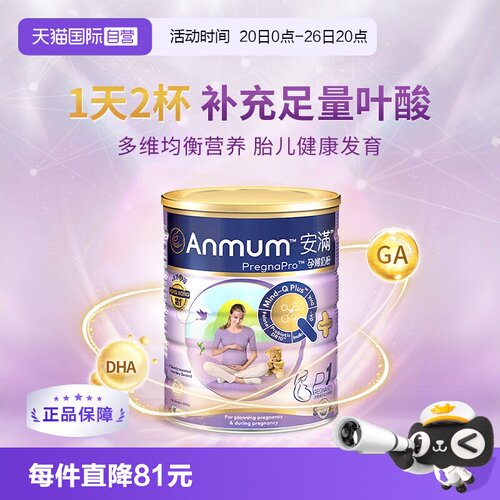 【自营】Anmum安满孕期备孕期港版进口含叶酸营养奶粉含勺800g/罐 - 封面
