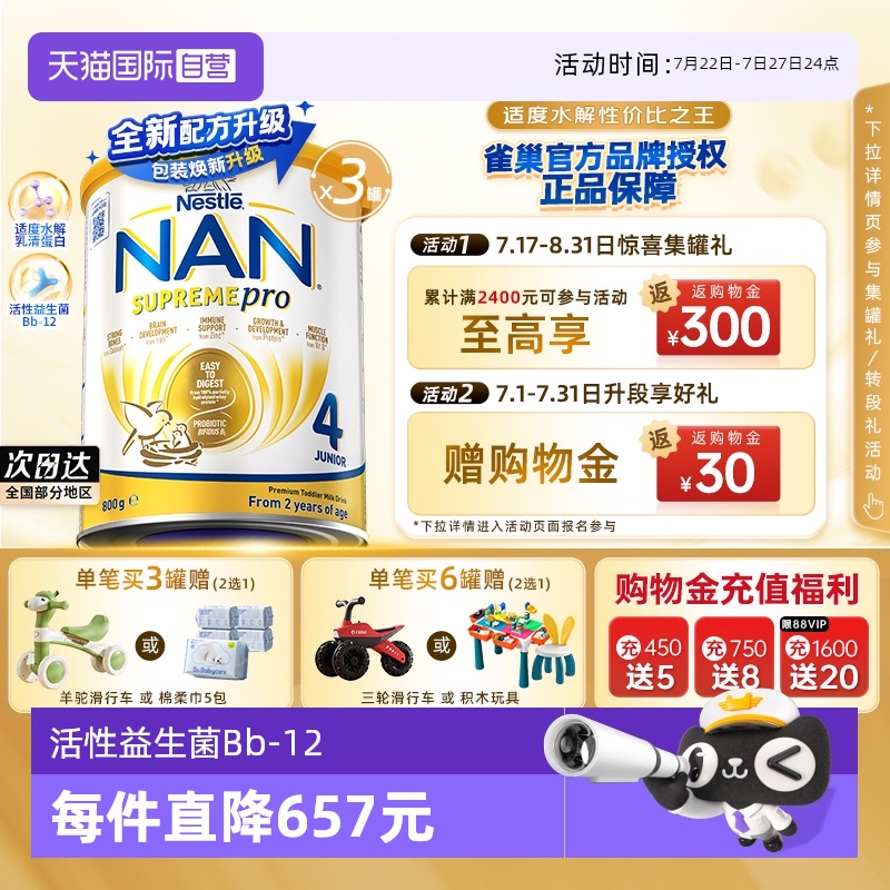 【自营】【升级版】雀巢澳洲版超级能恩4段适度水解奶粉800g*3罐