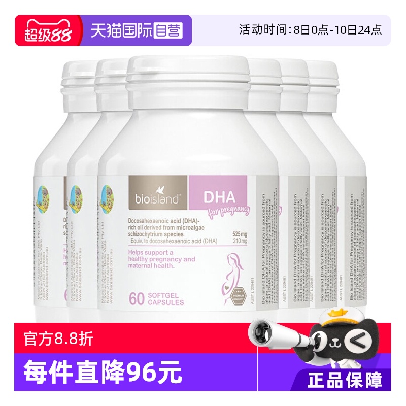 【自营】澳洲bioisland佰澳朗德孕妇海藻油DHA孕期哺乳期60粒*6瓶