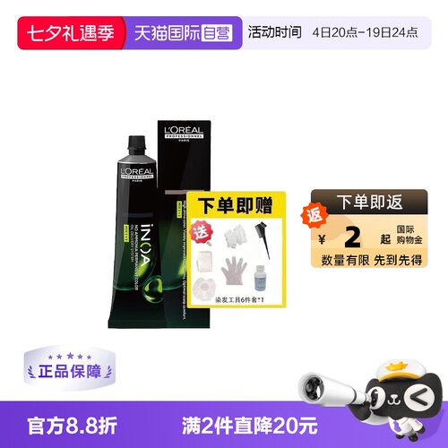 【自营】欧莱雅伊诺雅染发膏60g套盒含双氧【无氨配方孕妇可用】