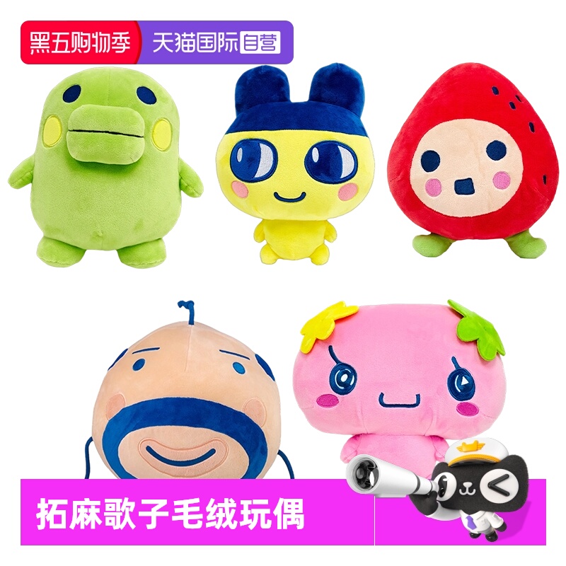 【自营】万代拓麻歌子电子宠物豆丁吉大嘴吉麻美吉玩偶挂件女生礼