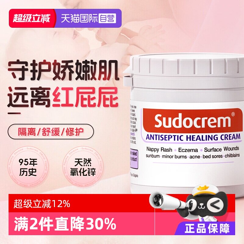【自营】英国Sudocrem屁屁霜护臀膏屁屁乐婴儿宝宝红屁屁霜125g