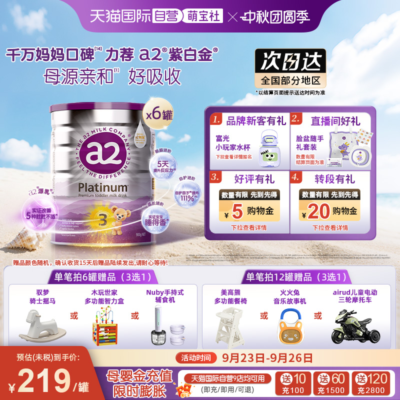 a2升级白金3段牛奶粉1-4岁6罐装