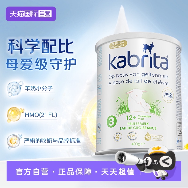 【自营】佳贝艾特羊奶粉荷兰版白金装三段3段400g*1罐荷兰进口