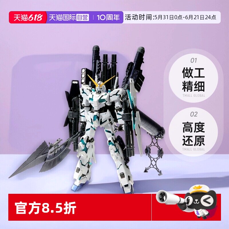 【自营】万代 拼装模型 MG 1/100 FA全武装独角兽高达 Ver.Ka卡版