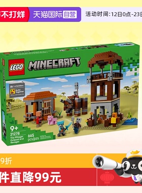 【自营】乐高积木我的世界21278掠夺者前哨站拼装儿童玩具礼物