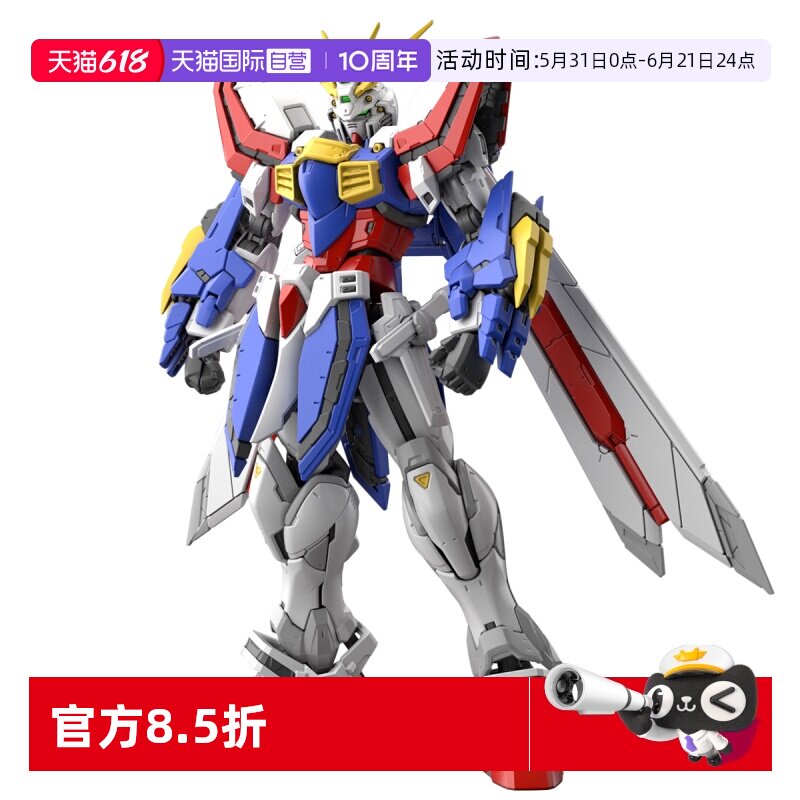 【自营】万代 RG 1/144 神高达机动武斗传 GOD G高达多蒙卡修拼装