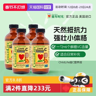【自营】童年ChildLife维生素VC 儿童宝宝甜橙维c强免疫*4瓶