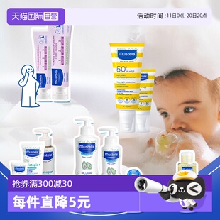Mustela法国进口婴幼童洗沐护肤防晒用品合集品营 妙思乐 自营
