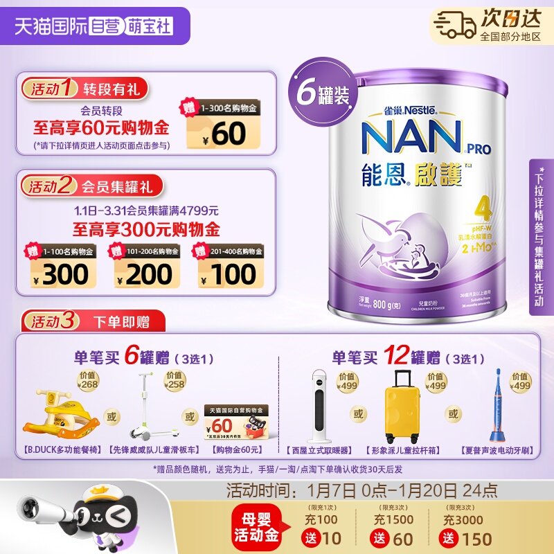 【自营】雀巢能恩启护儿童适度水解奶粉4段800g*6