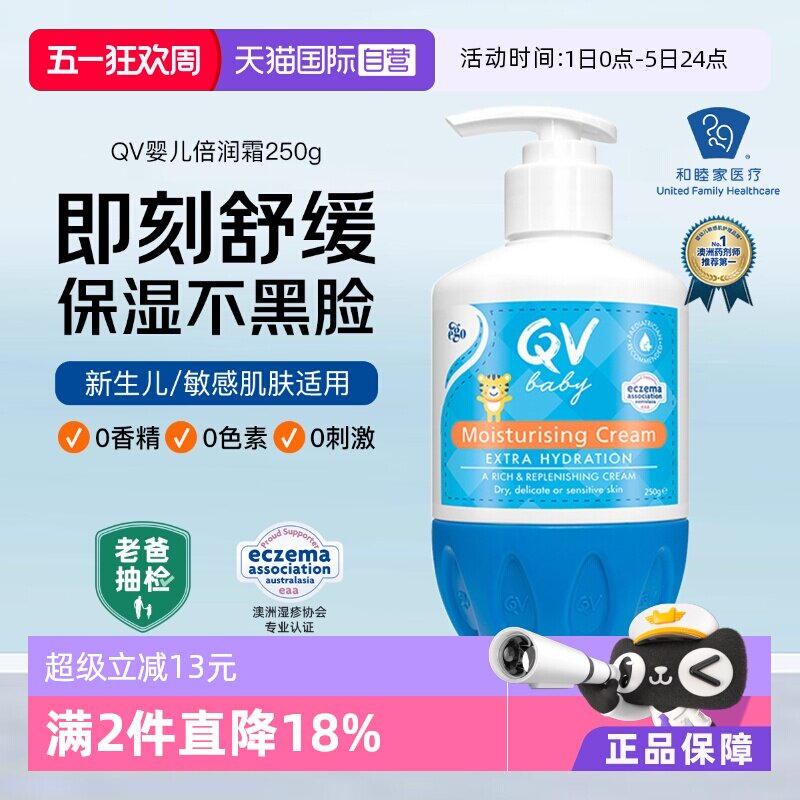 【自营】澳洲Ego QV小老虎面霜250g婴儿润肤霜儿童新生宝宝身体乳