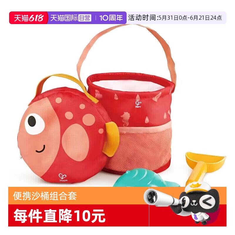 【自营】Hape沙滩玩具儿童挖沙水桶宝宝玩沙子便携折叠沙桶套装