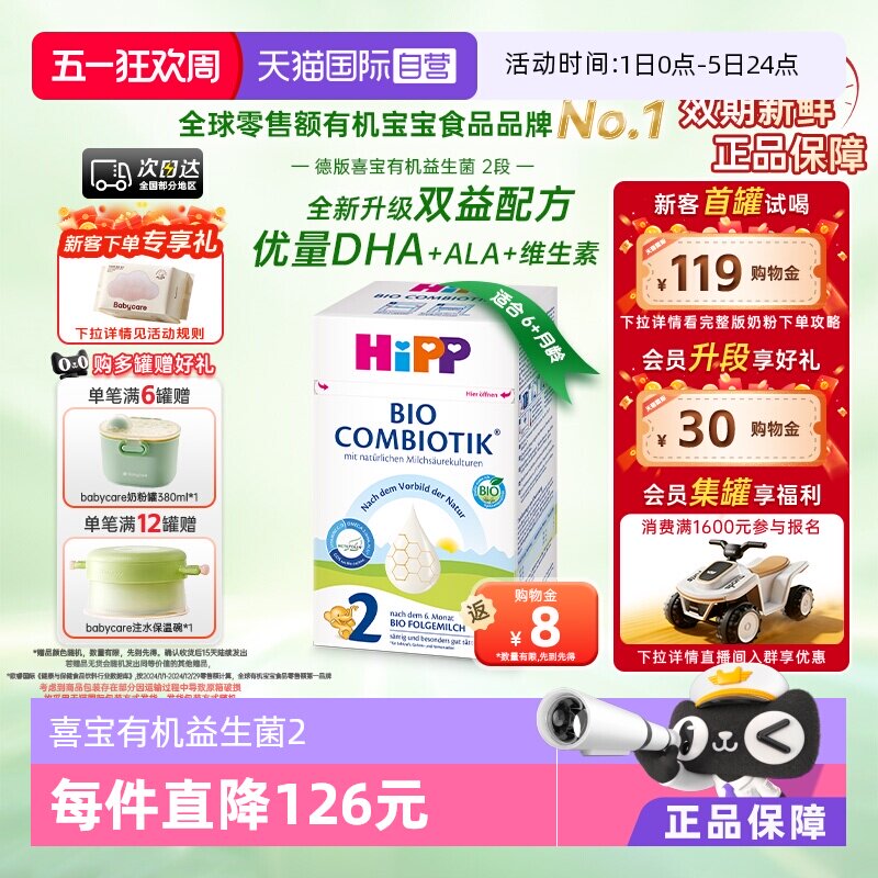 【自营】HiPP喜宝德国珍宝版有机益生菌婴幼儿奶粉2段 6-12个月