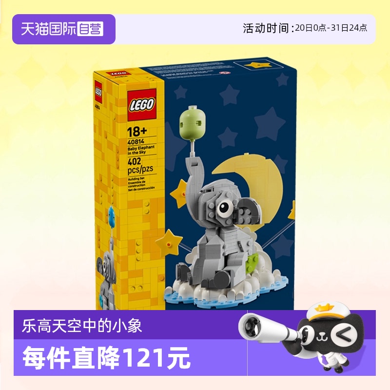 乐高积木40814天空中的小象