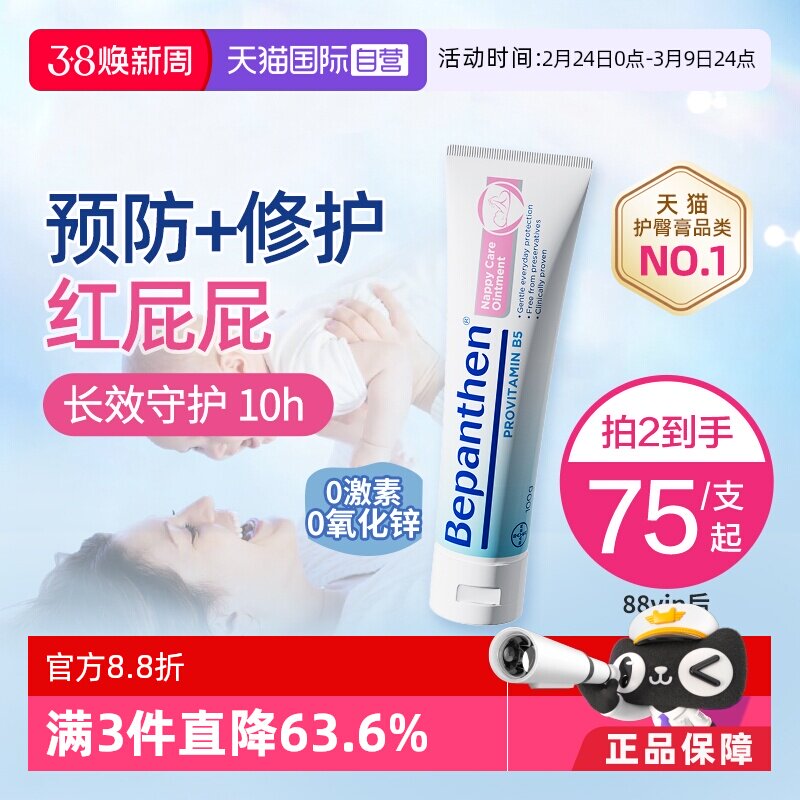 【自营】贝乐欣B5护臀膏新生婴儿宝宝红屁屁淹脖子拜耳官方正品