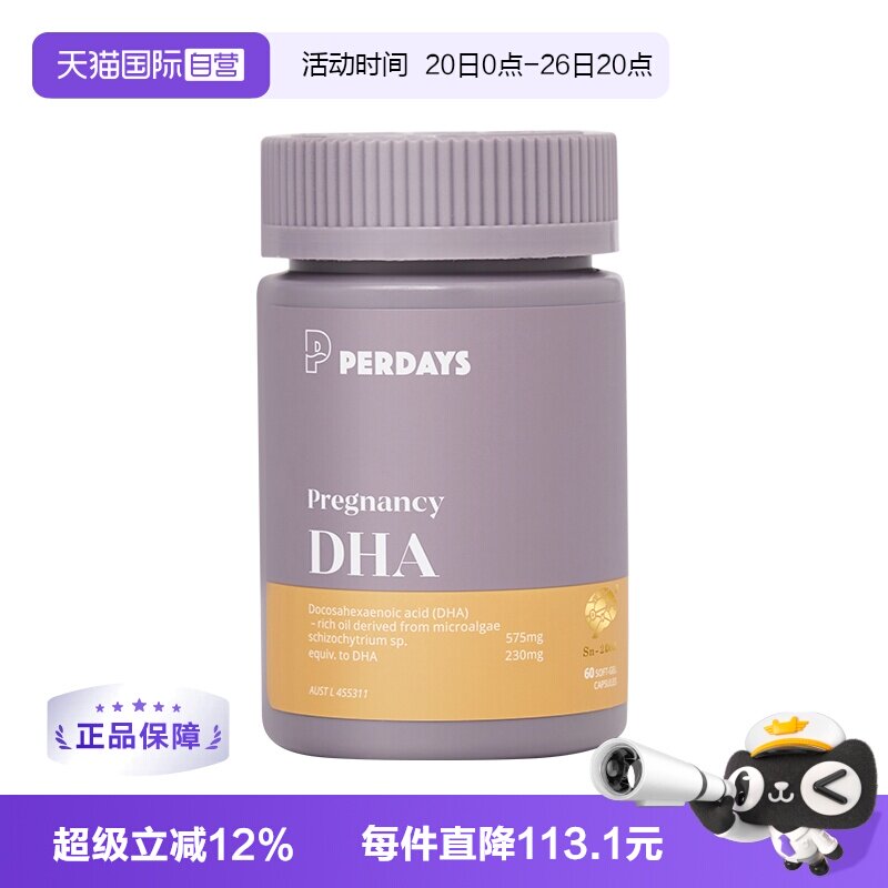 【自营】perdays全孕期海藻油DHA软胶囊孕妇专用营养品澳洲进口