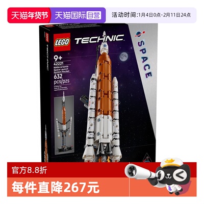 【自营】LEGO乐高机械组42221NASA Artemis太空发射积木新年礼物