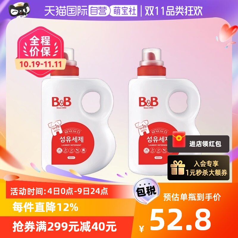 【自营】韩国B&B保宁进口天然婴儿宝宝专用洗衣液1800ml*2瓶正品怎么样,好用不?