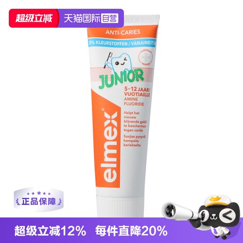 自营儿童牙膏elmex75ml防龋齿