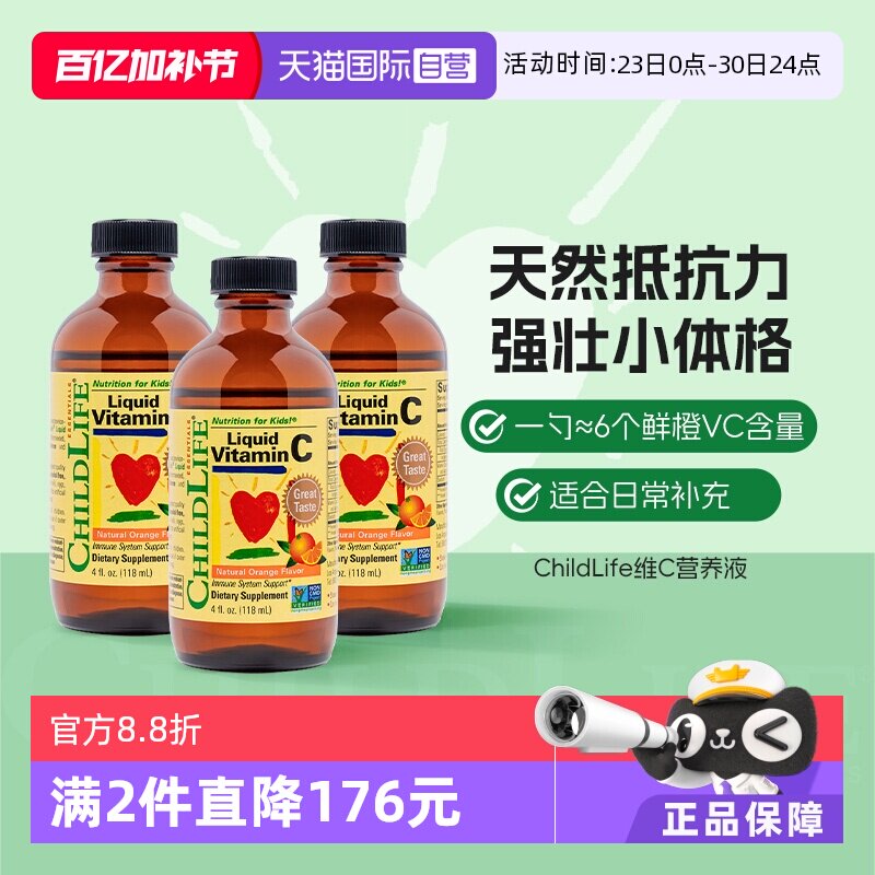 【自营】童年时光ChildLife维生素VC*3儿童宝宝甜橙补充维c自护力