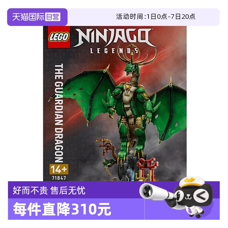【自营】LEGO乐高71847守护神龙幻影忍者系列儿童拼搭积木玩具 - 实物图