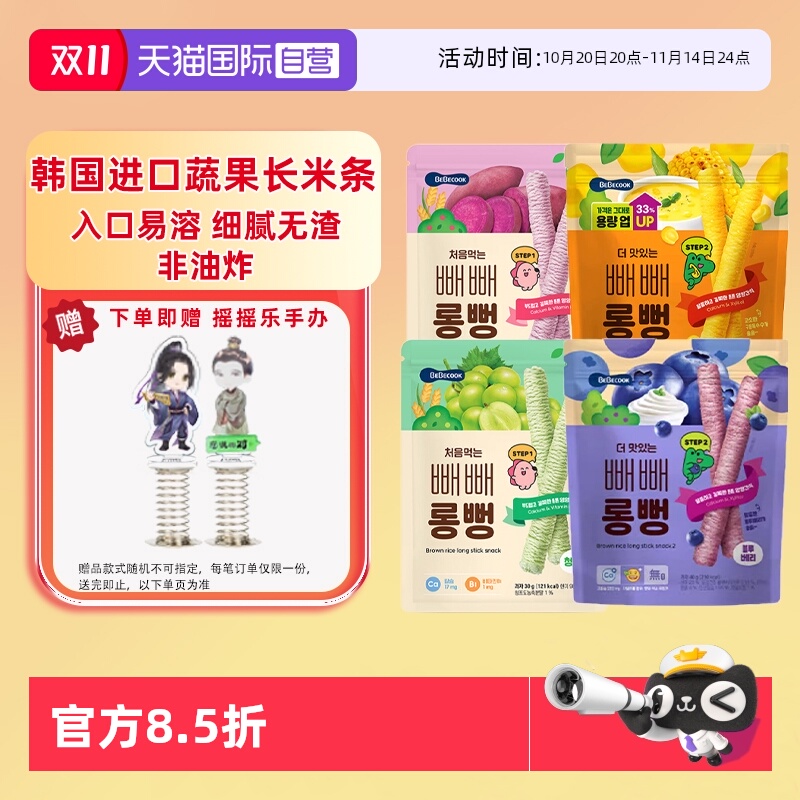 【自营】韩国bebecook长米条米棒饼干儿童健康休闲零食品哄娃组合