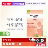 自营 Weleda维蕾德德国哺乳期产后孕妇哺乳茶20包一盒