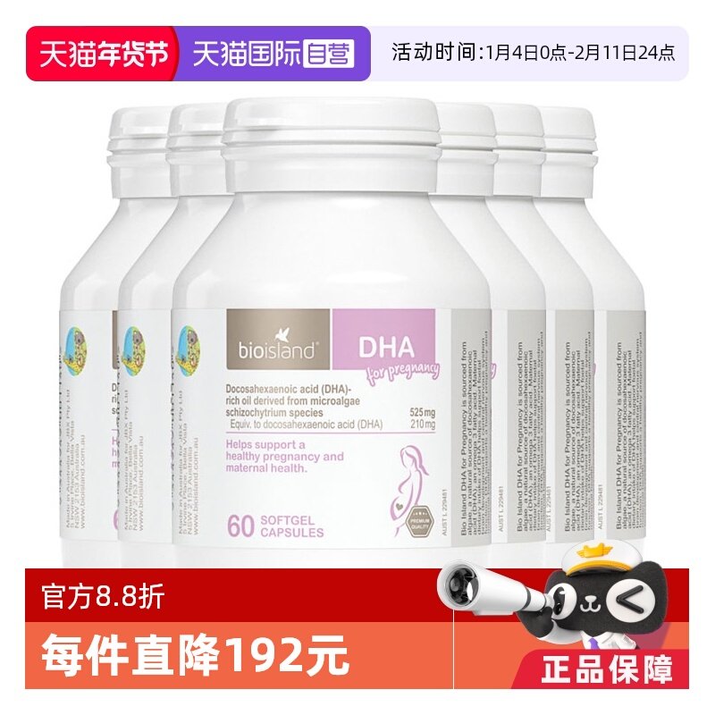 【自营】澳洲bioisland佰澳朗德孕妇海藻油DHA孕期哺乳期60粒*6瓶,孕妇装/孕产妇用品/营养,孕产妇DHA,淘宝优惠券,粉丝福利购,淘宝优惠卷
