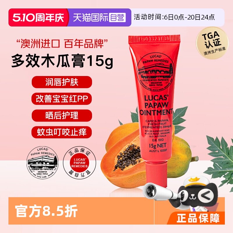 【自营】lucas木瓜膏15g澳洲原装正品润唇膏唇膜婴儿专用护臀膏