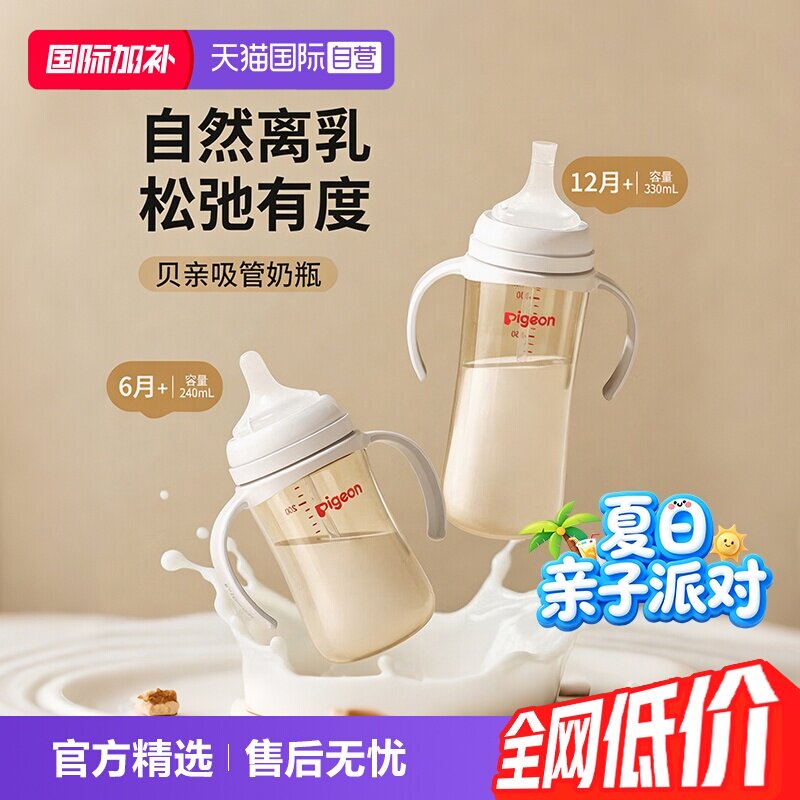 【自营】贝亲/Pigeon自然离乳重力球吸管杯奶瓶PPSU双把手奶瓶