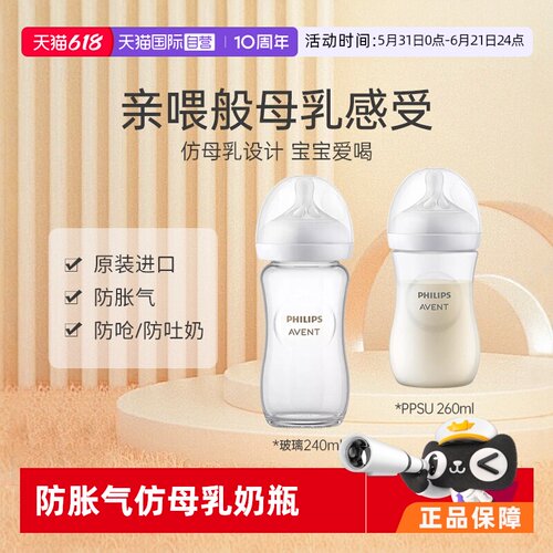 新安怡宽口径pp防胀气新生儿奶瓶