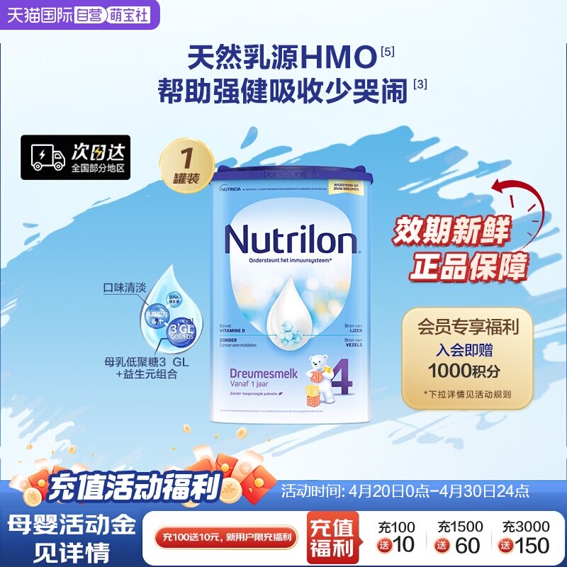 【自营】荷兰Nutrilon牛栏奶粉4段一岁诺优能四段宝宝乳糖罐装