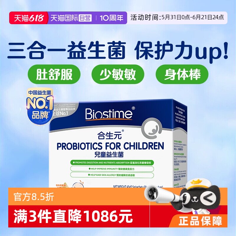 【自营】合生元益生菌港版婴幼儿童益生菌HMO三合一冲剂30袋