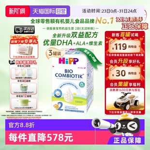 无淀粉6 3盒 HiPP喜宝珍宝有机益生菌婴幼儿奶粉2段 12月 自营